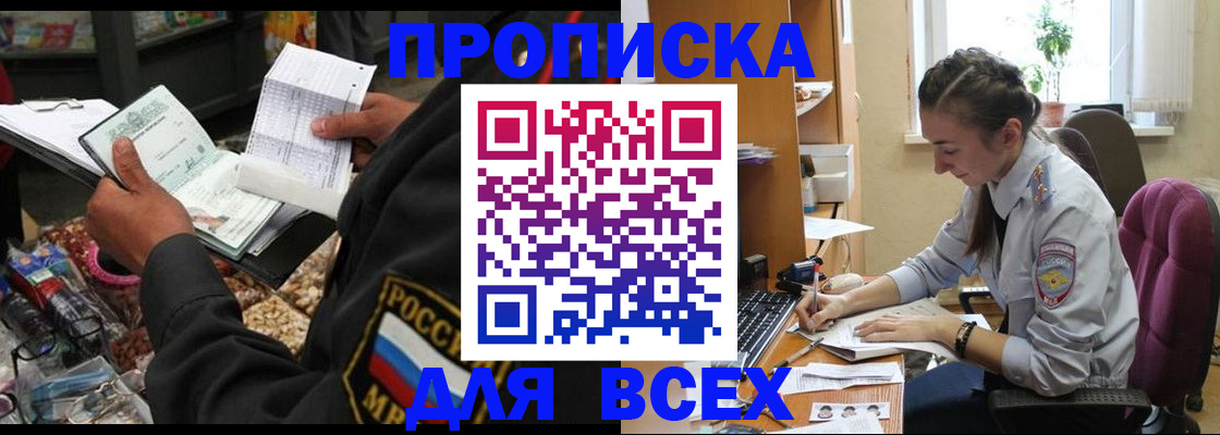 временная регистрация для всех в Медногорске