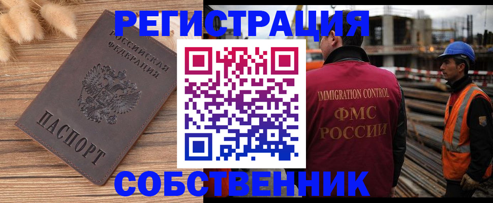 прописка регистрация в Медногорске