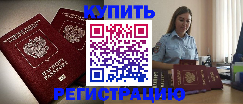 временная регистрация для всех в Медногорске