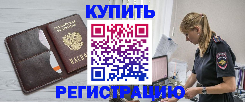 временная регистрация законно в Медногорске