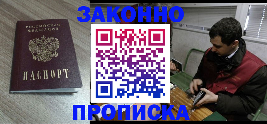прописка для работы в Медногорске