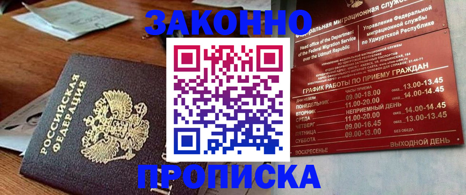 прописка для школы в Медногорске